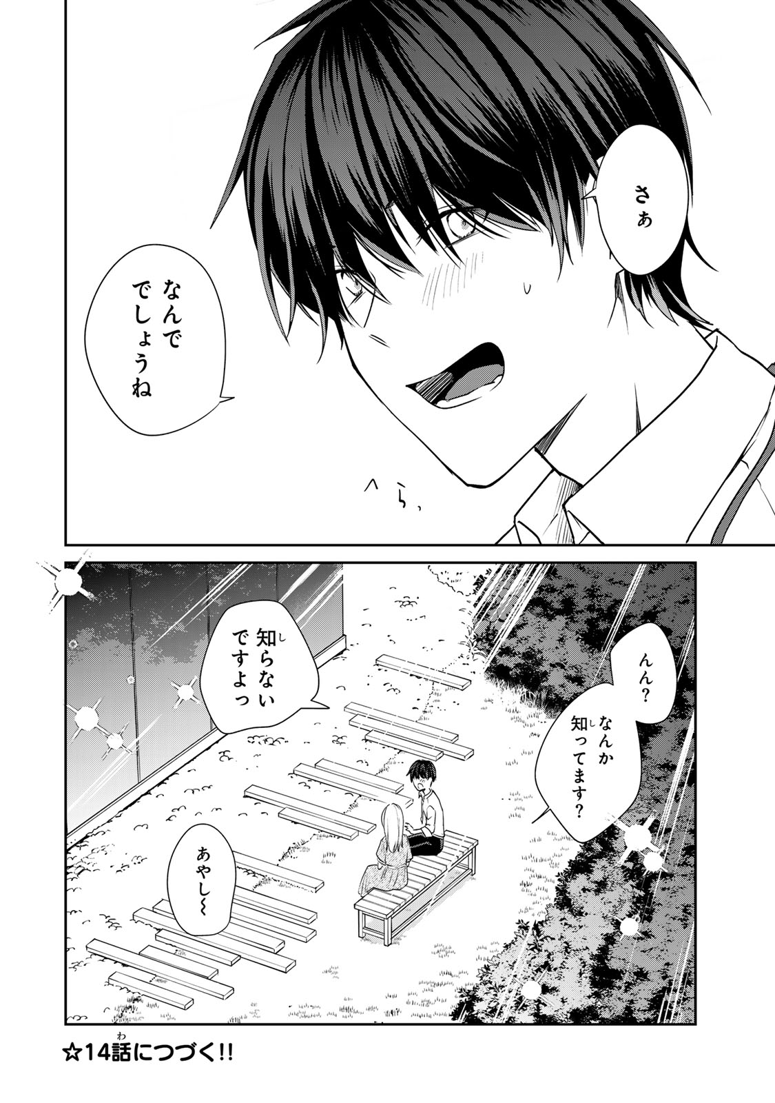 きょうのお昼はなんですか？ 第13話 - Page 20