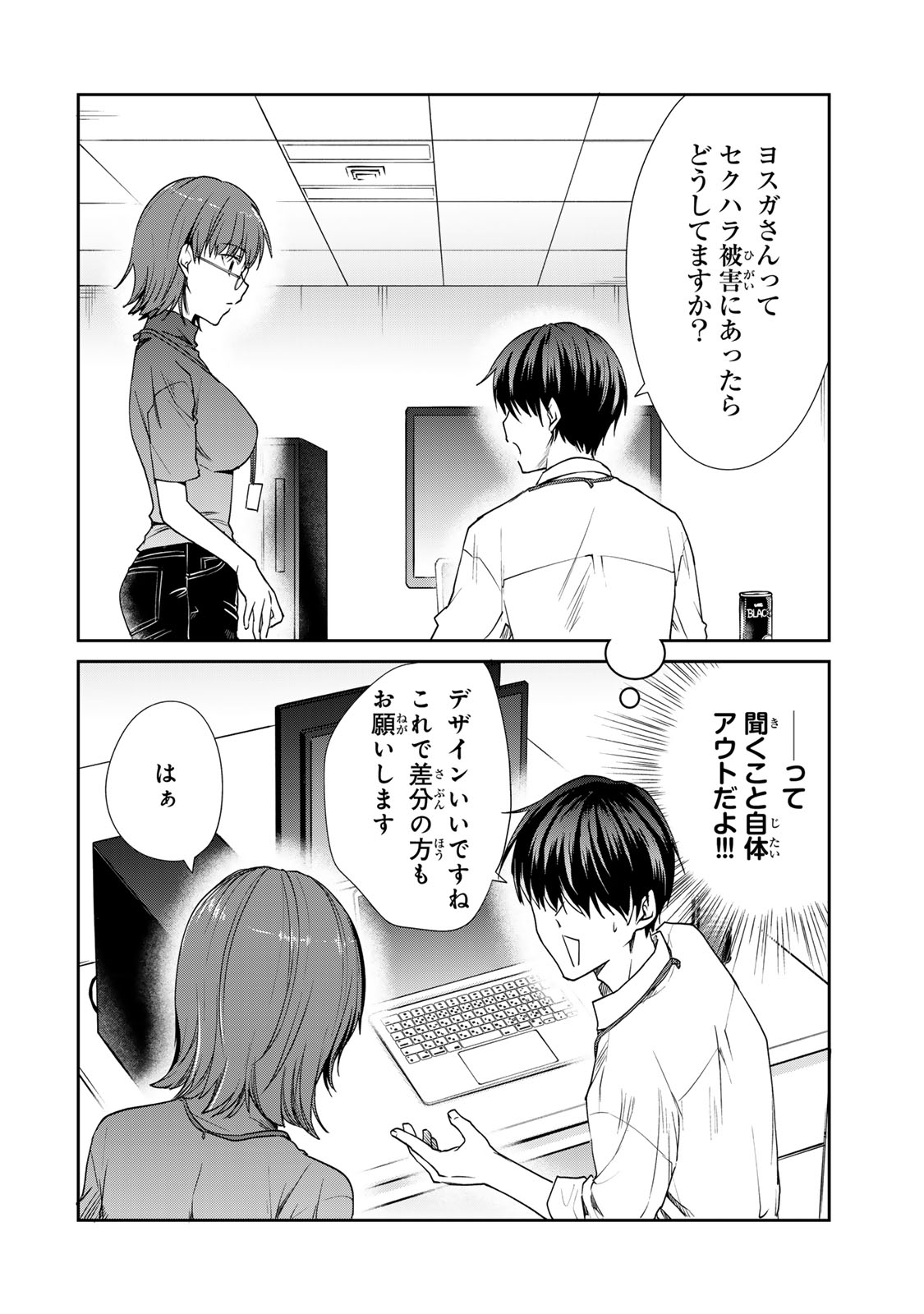 きょうのお昼はなんですか？ 第13話 - Page 4