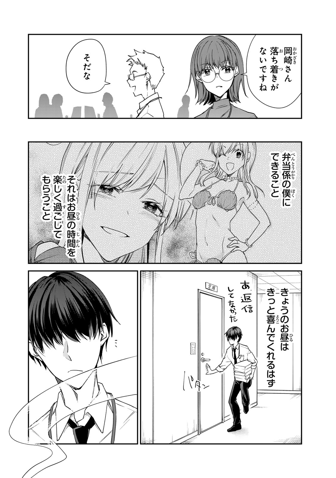 きょうのお昼はなんですか？ 第13話 - Page 6