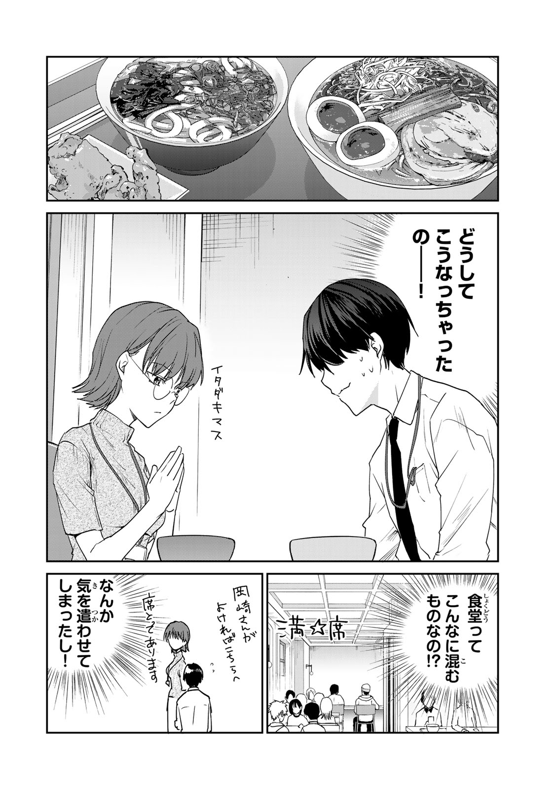 きょうのお昼はなんですか？ 第14話 - Page 12