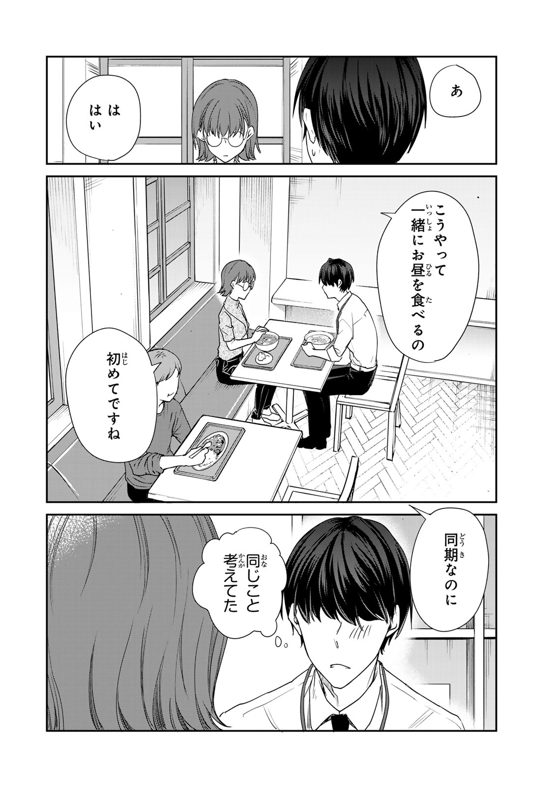 きょうのお昼はなんですか？ 第14話 - Page 14