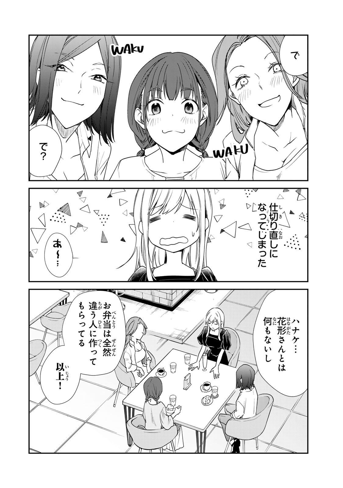 きょうのお昼はなんですか？ 第14話 - Page 16