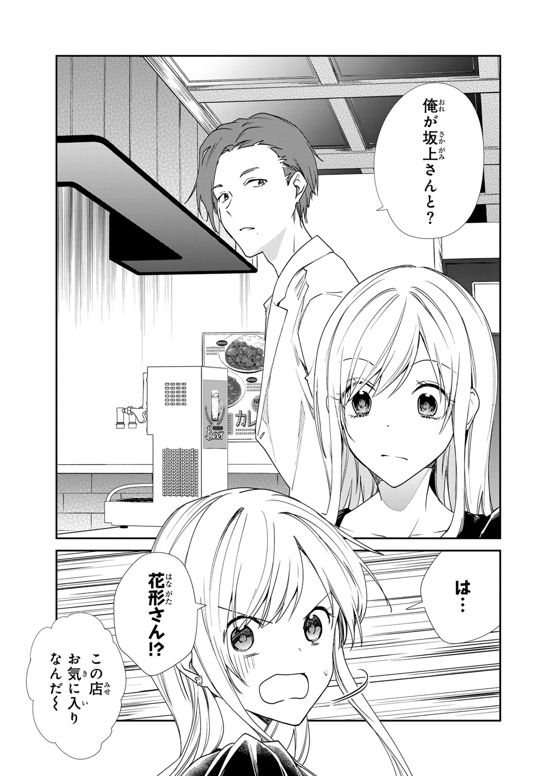 きょうのお昼はなんですか？ 第14話 - Page 21