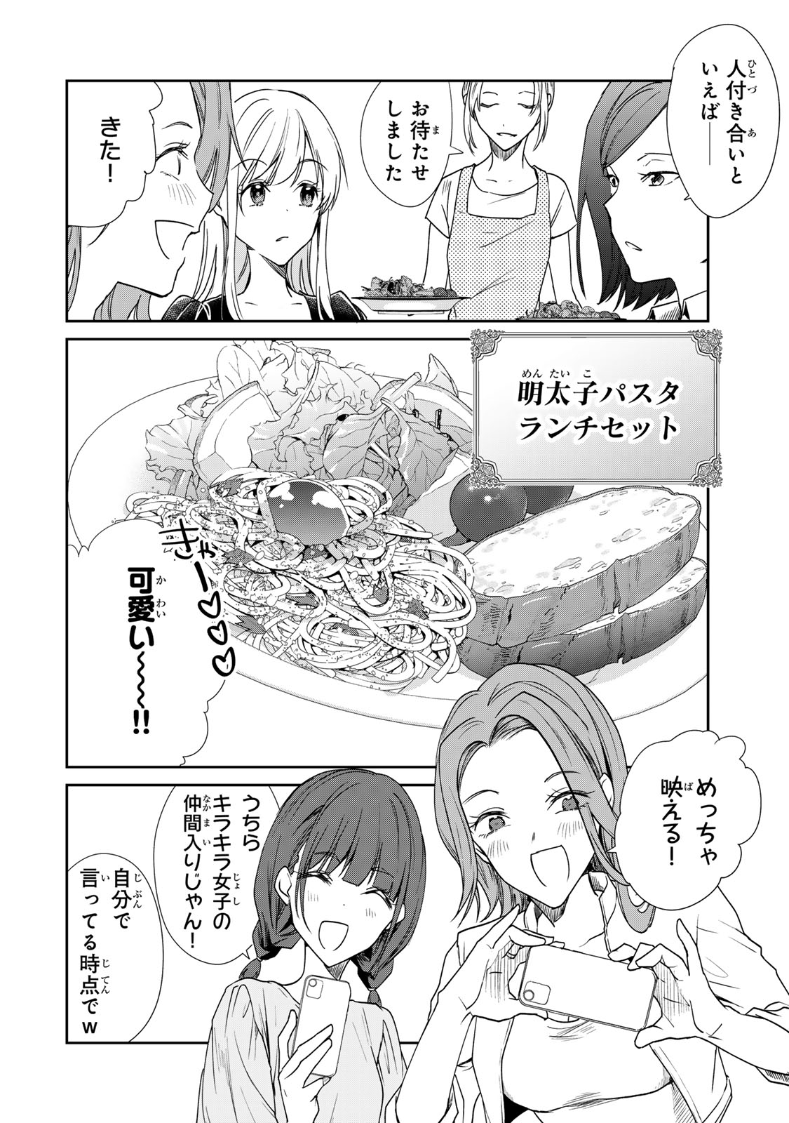 きょうのお昼はなんですか？ 第14話 - Page 6