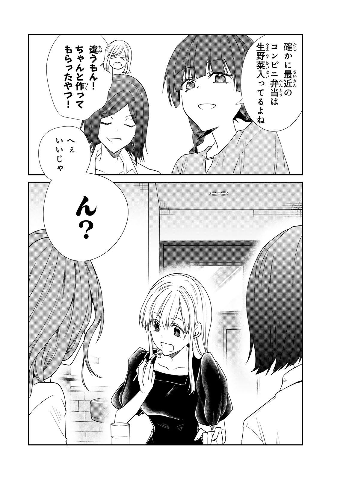 きょうのお昼はなんですか？ 第14話 - Page 8