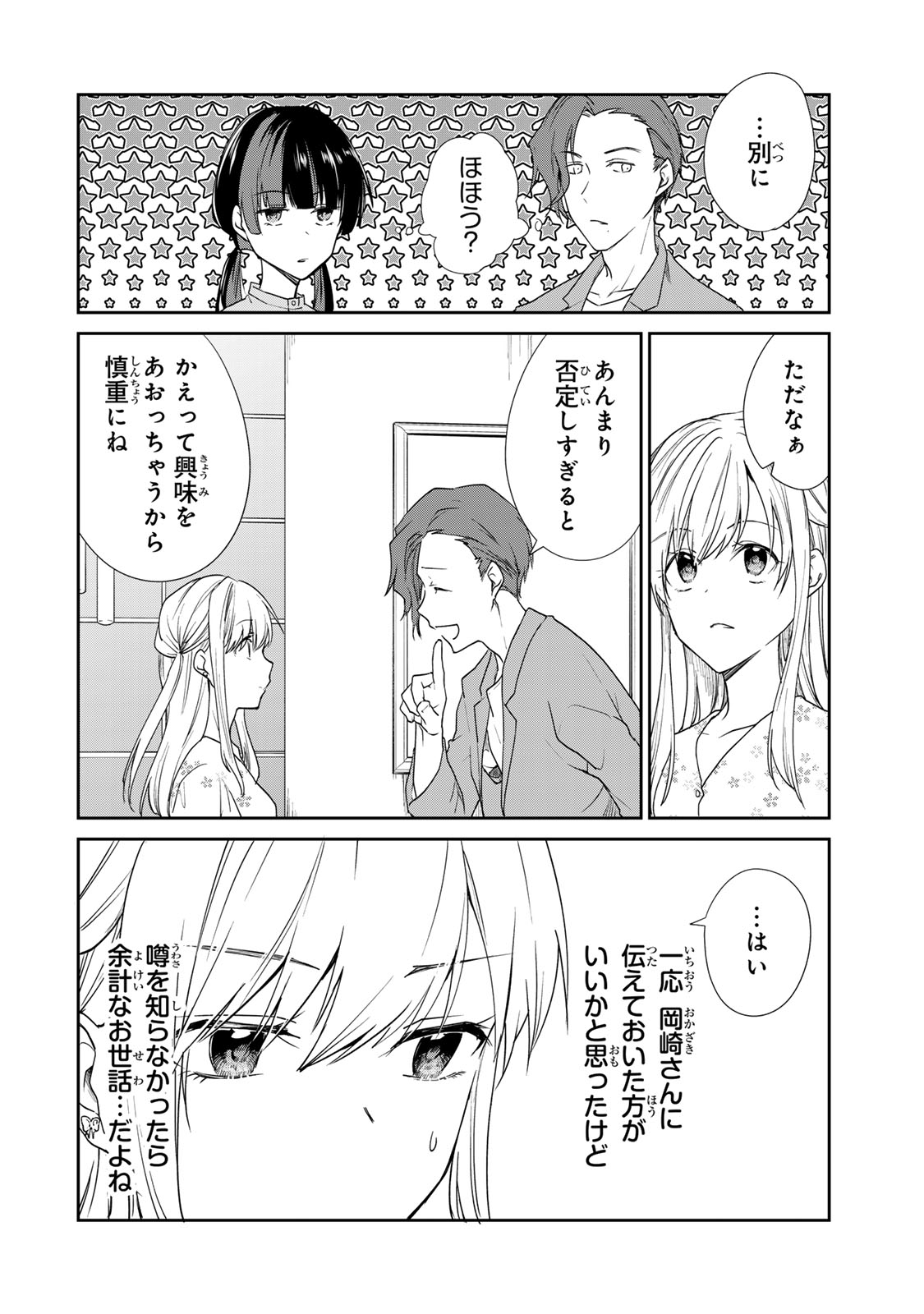 きょうのお昼はなんですか？ 第15話 - Page 14