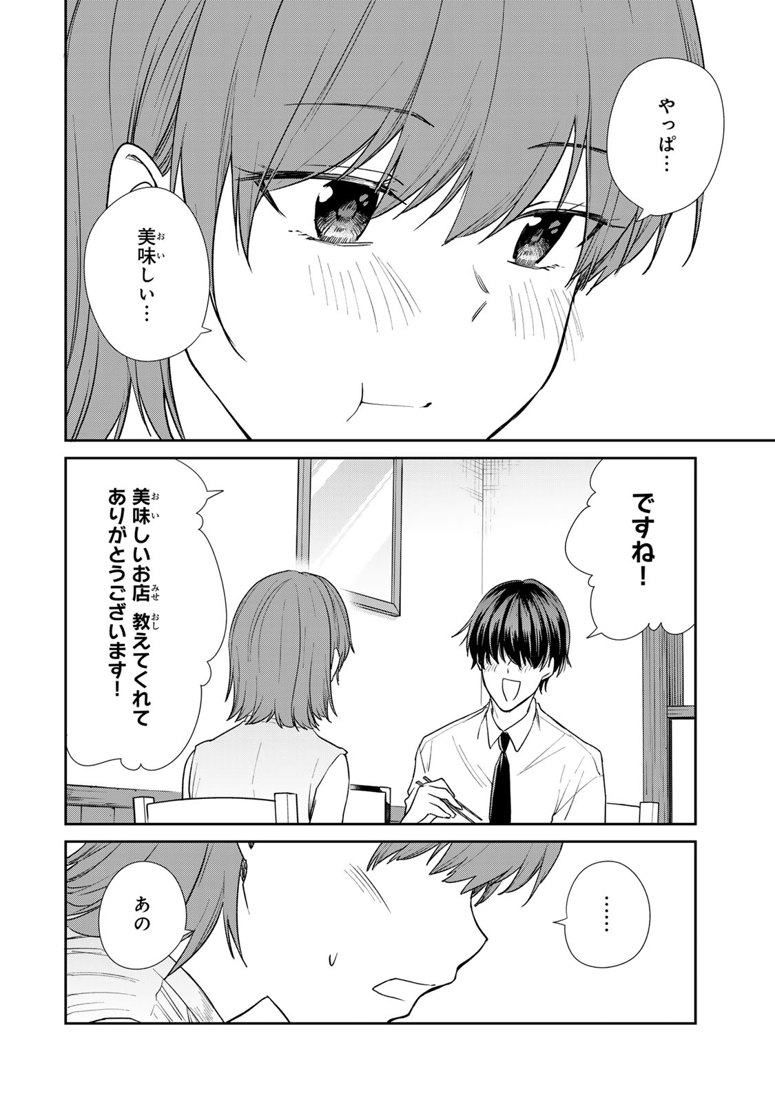 きょうのお昼はなんですか？ 第16話 - Page 14