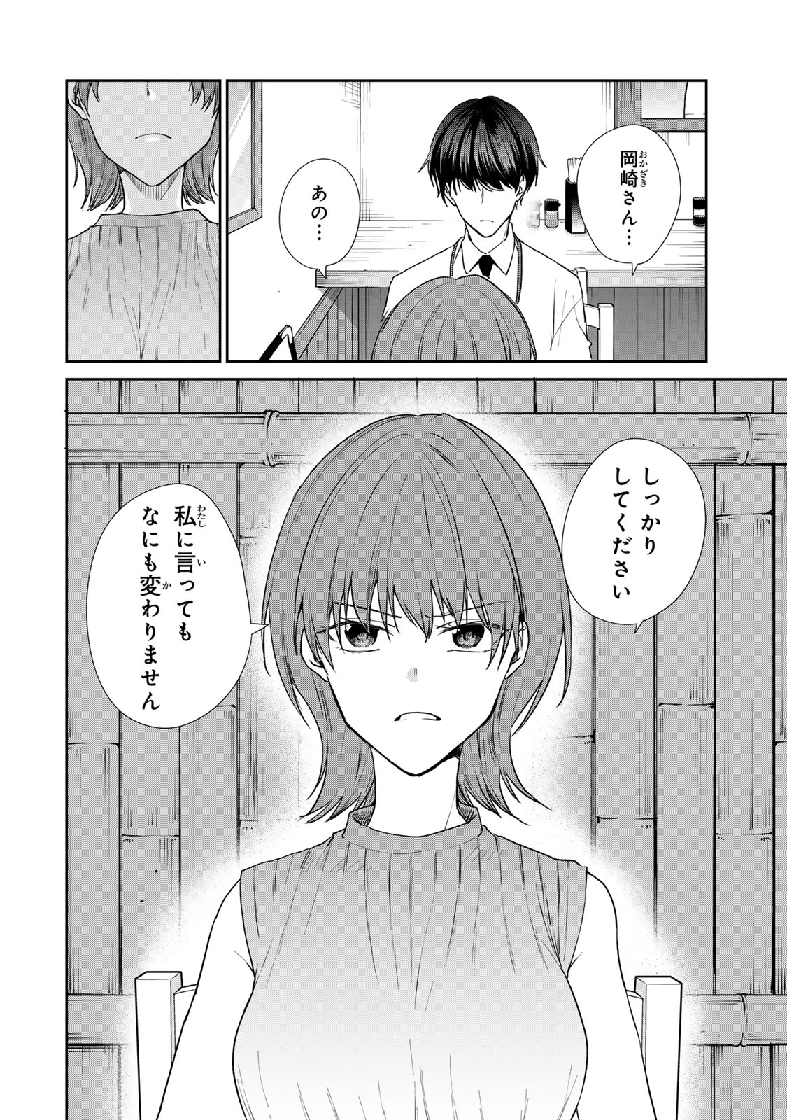 きょうのお昼はなんですか？ 第16話 - Page 20