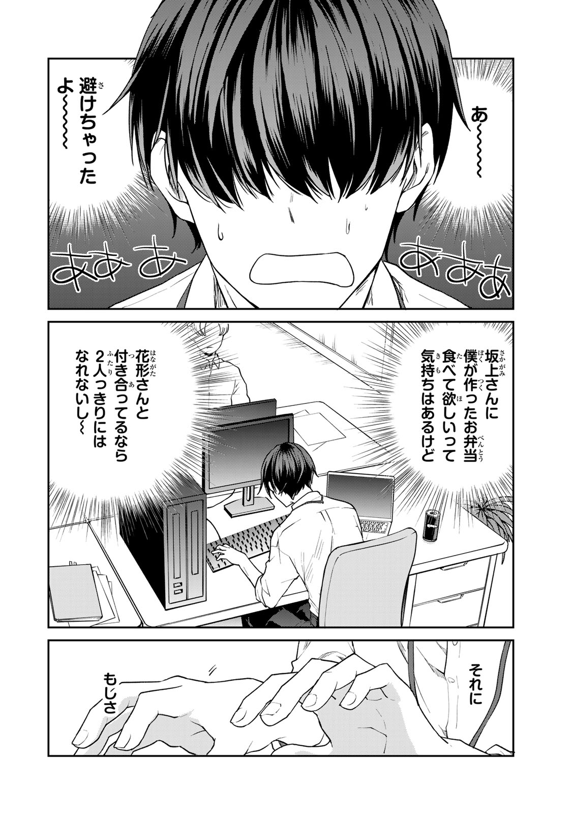 きょうのお昼はなんですか？ 第16話 - Page 4