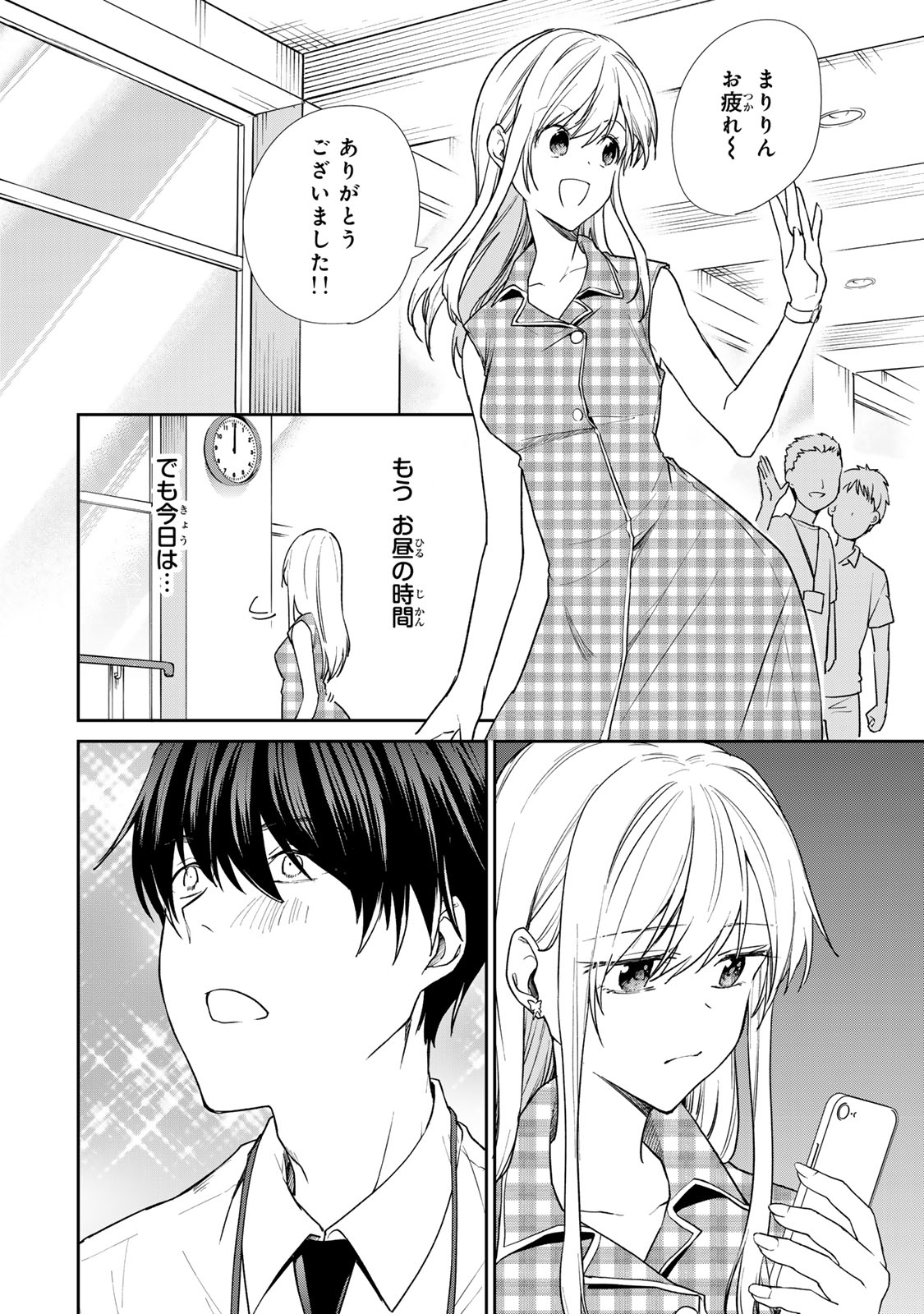 きょうのお昼はなんですか？ 第16話 - Page 8