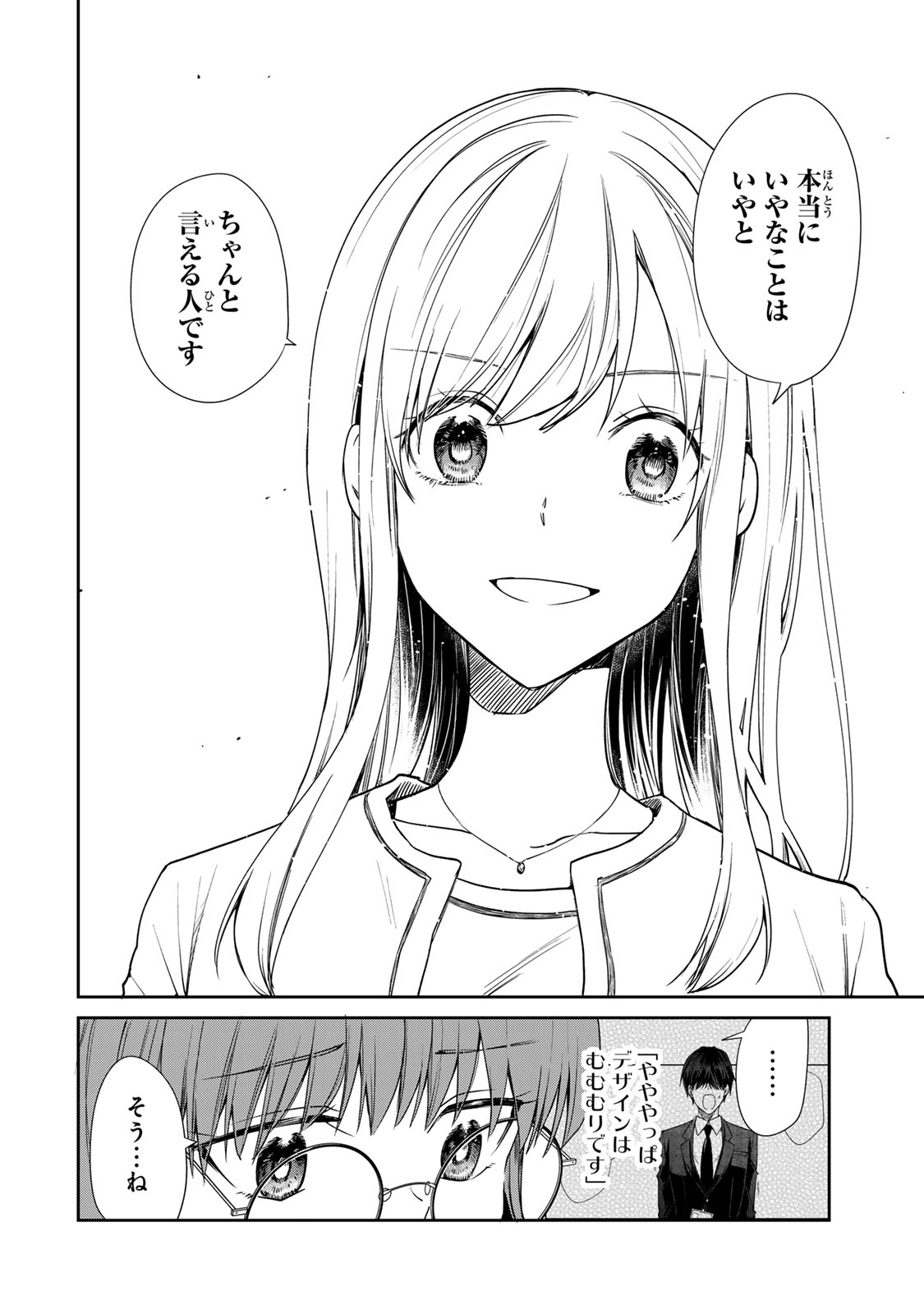 きょうのお昼はなんですか？ 第8話 - Page 16