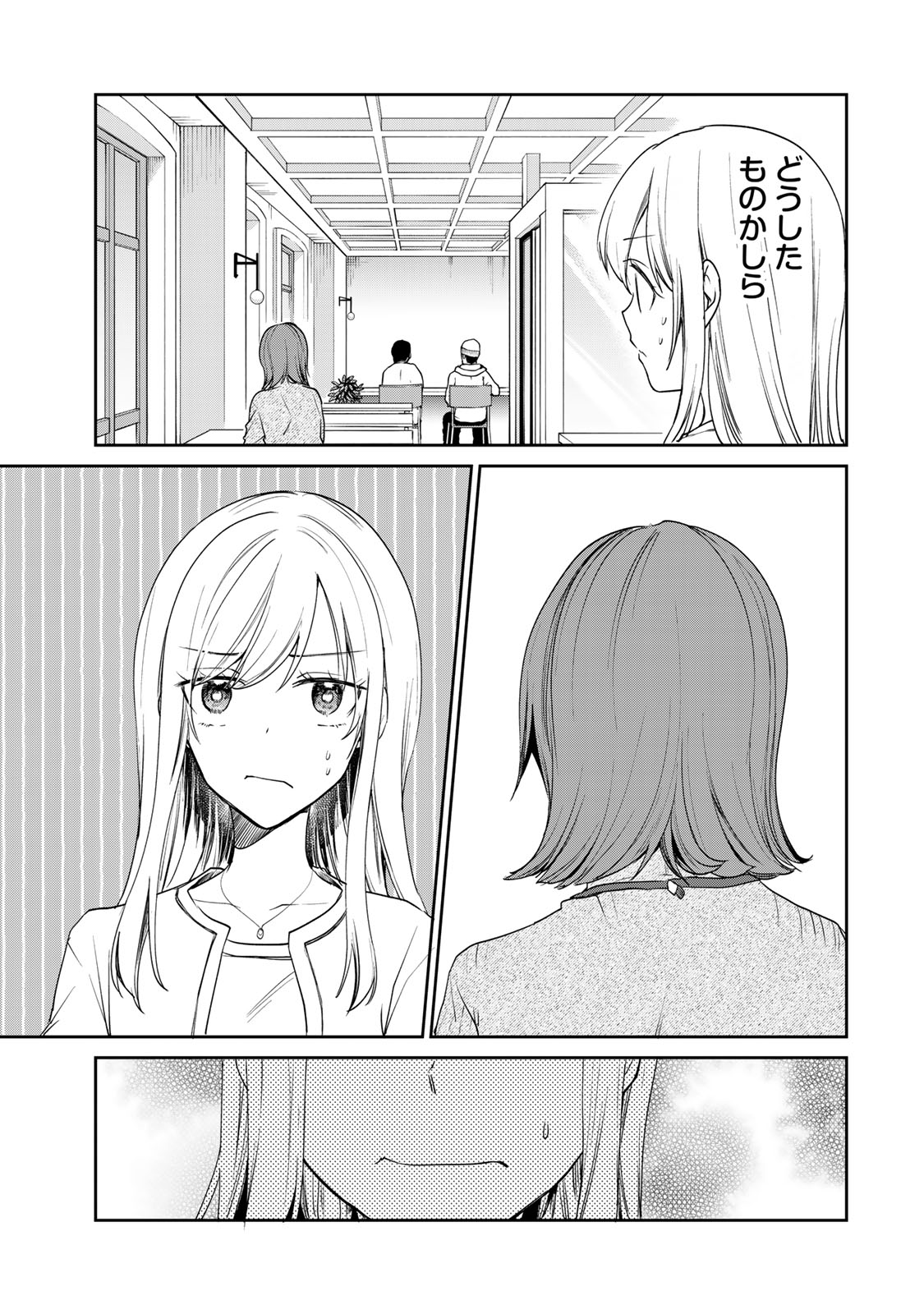 きょうのお昼はなんですか？ 第8話 - Page 3