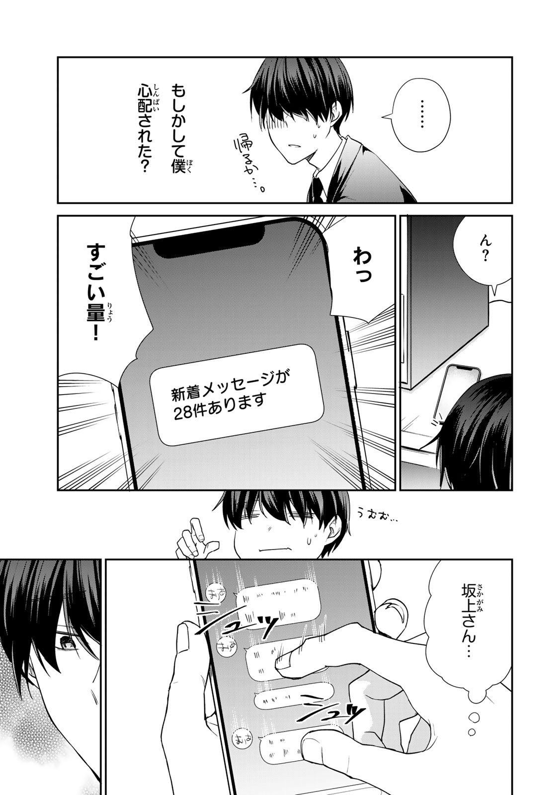 きょうのお昼はなんですか？ 第9話 - Page 11