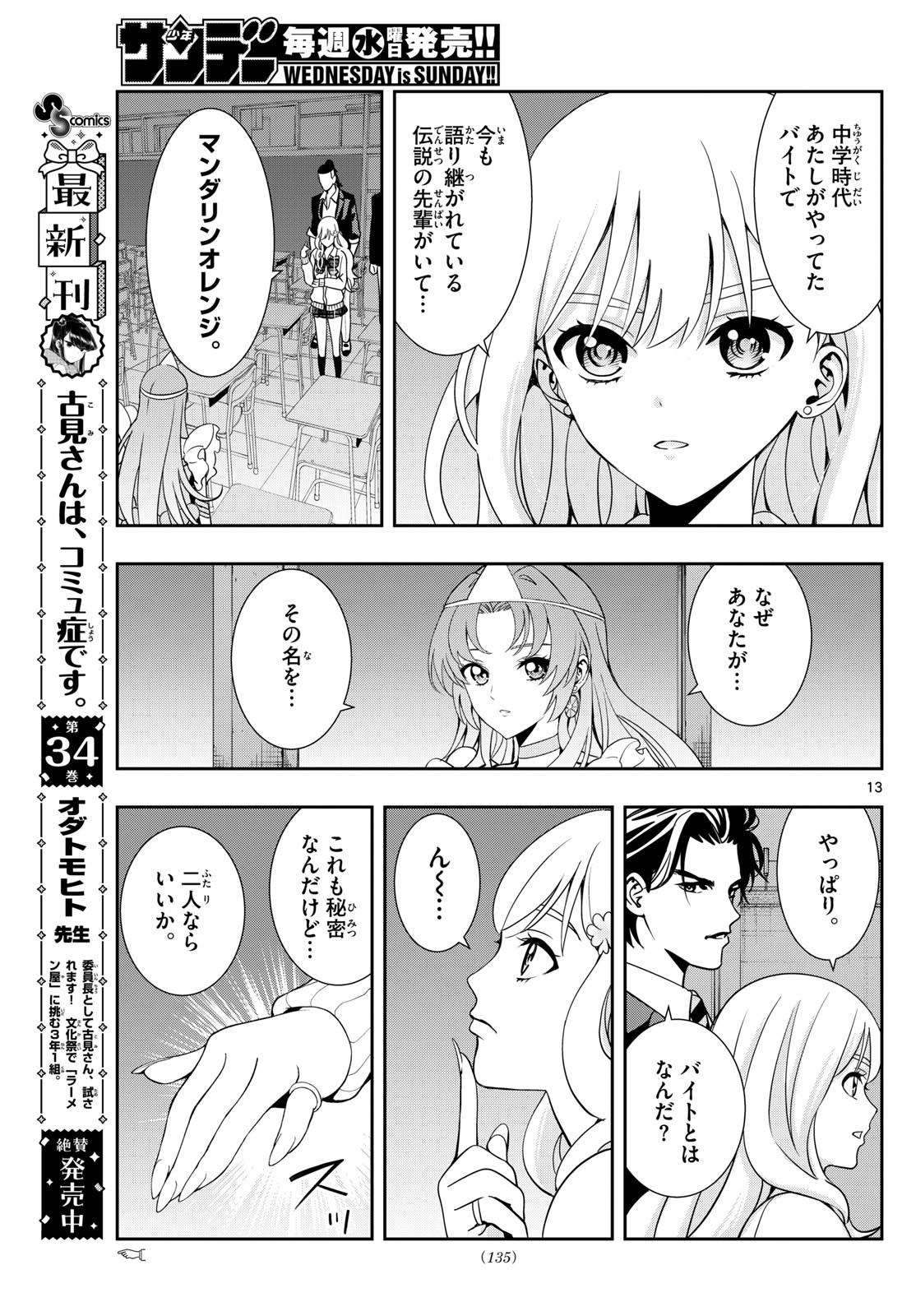 古々路ひめるの全秘密 第10話 - Page 13