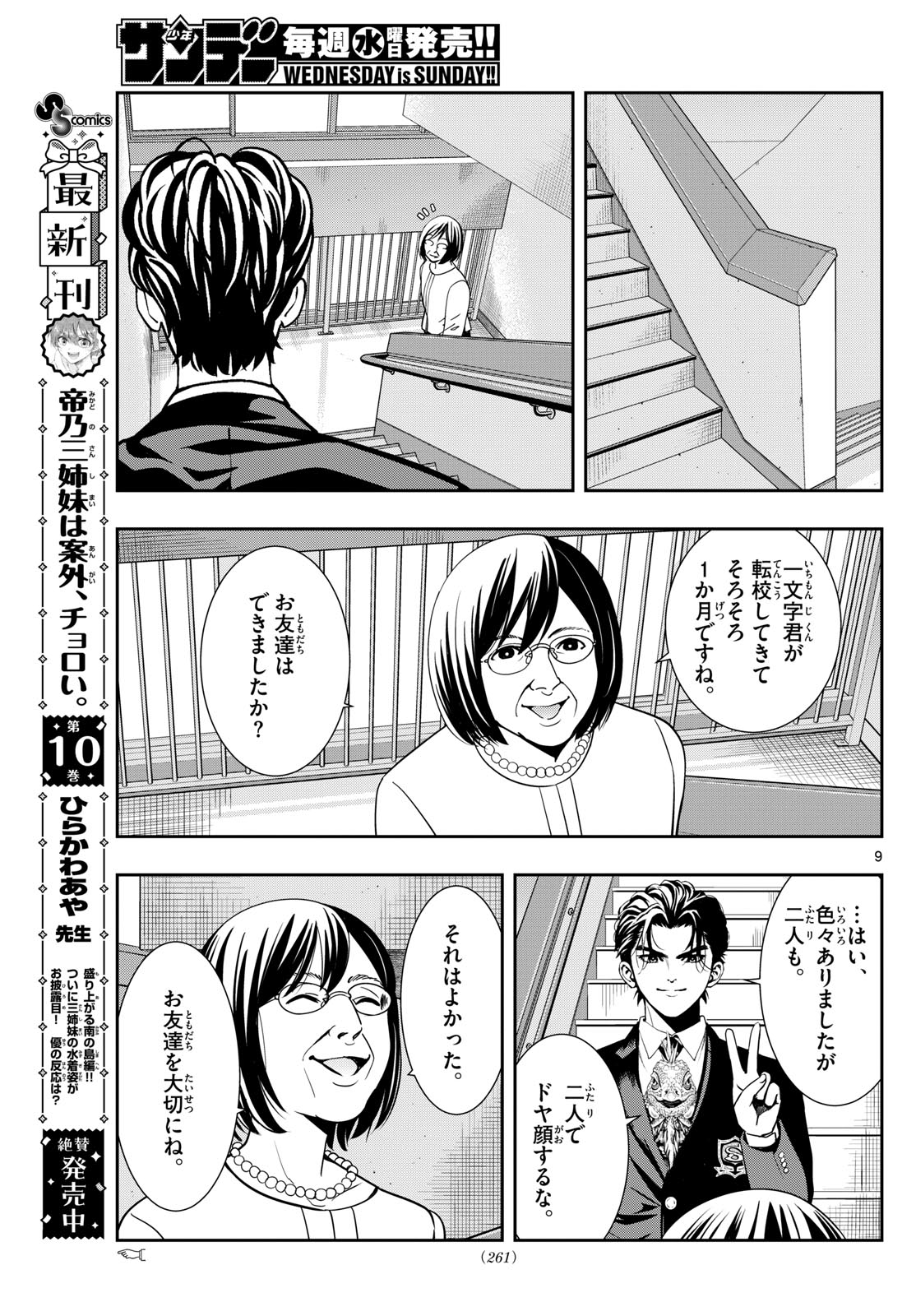 古々路ひめるの全秘密 第11話 - Page 9