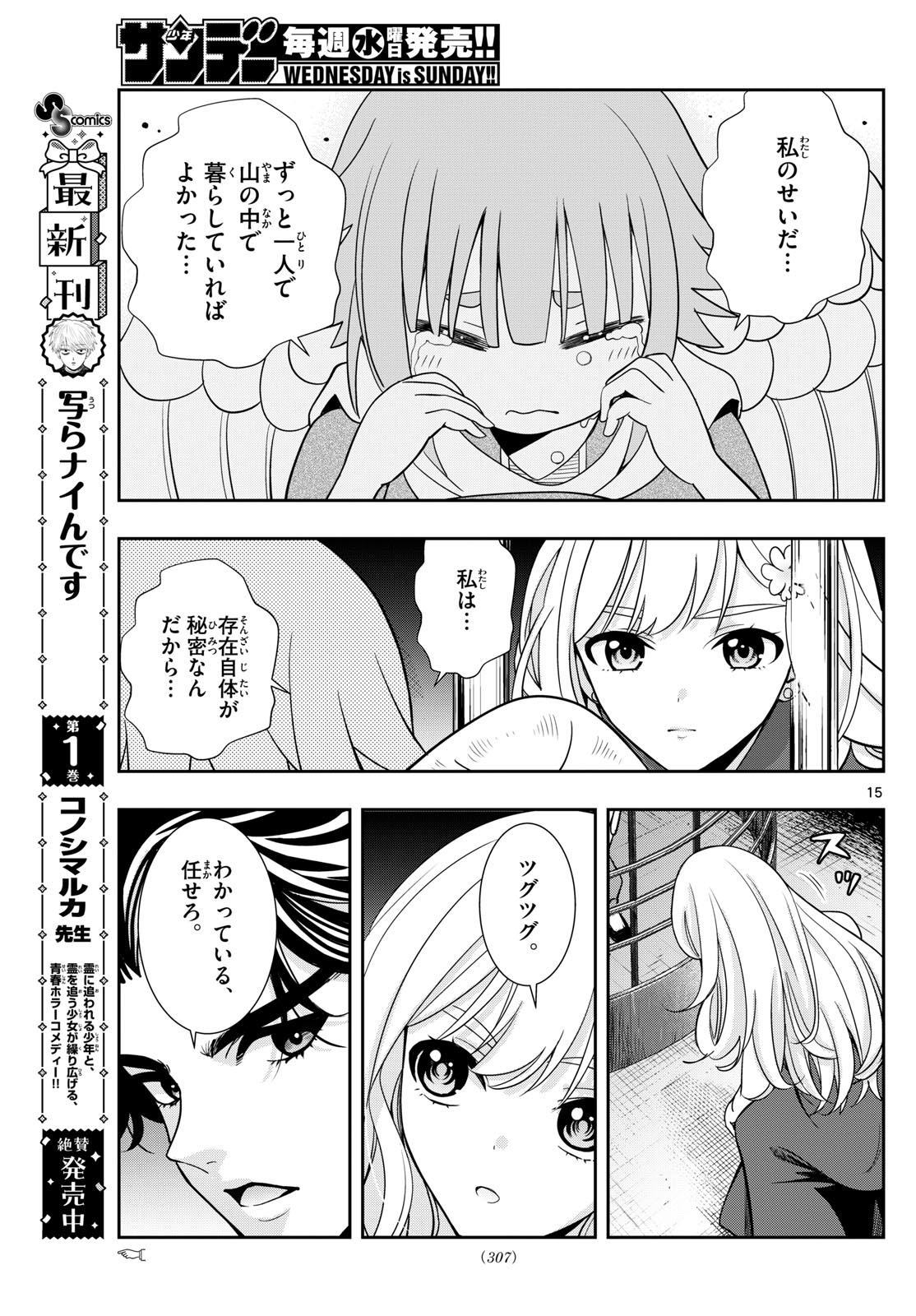 古々路ひめるの全秘密 第14話 - Page 15