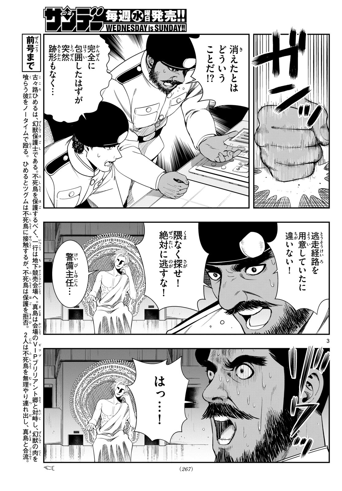 古々路ひめるの全秘密 第15話 - Page 3