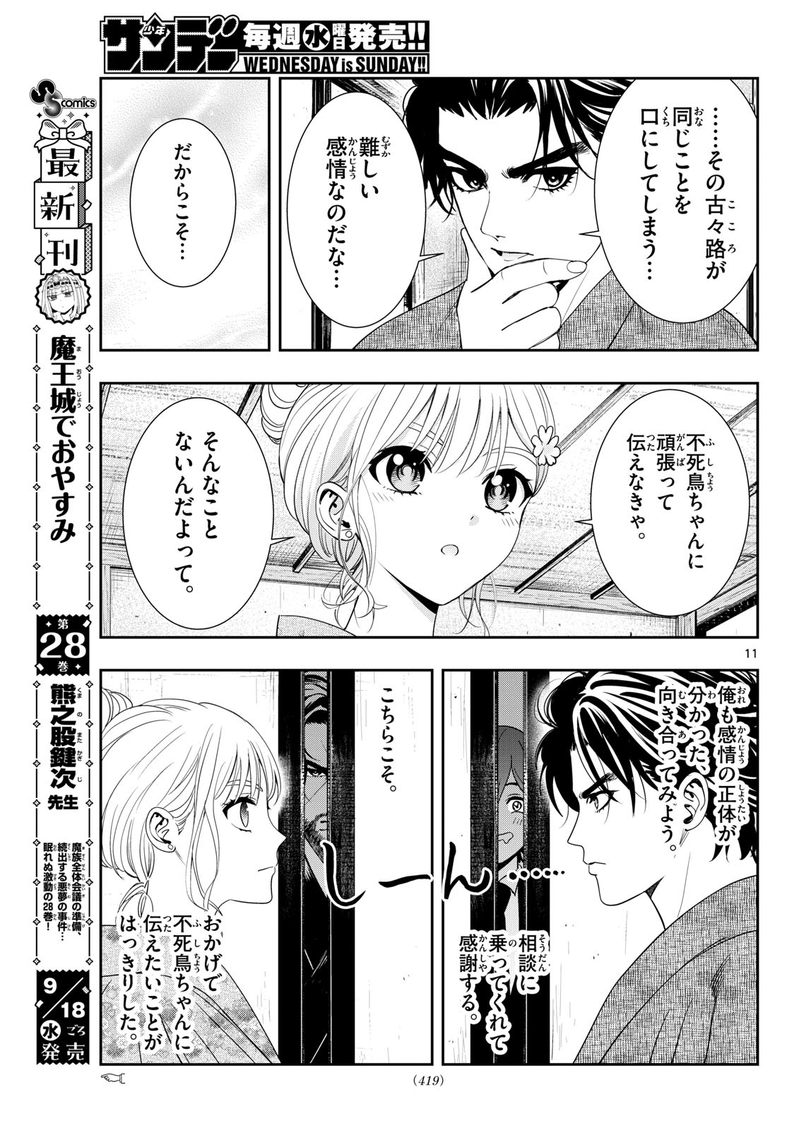 古々路ひめるの全秘密 第16話 - Page 11