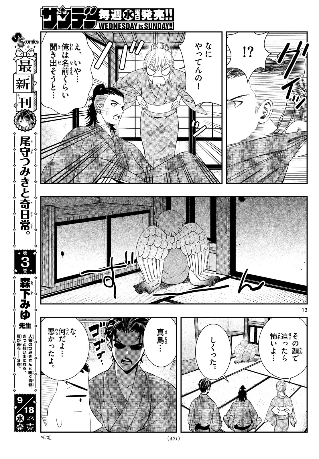 古々路ひめるの全秘密 第16話 - Page 13