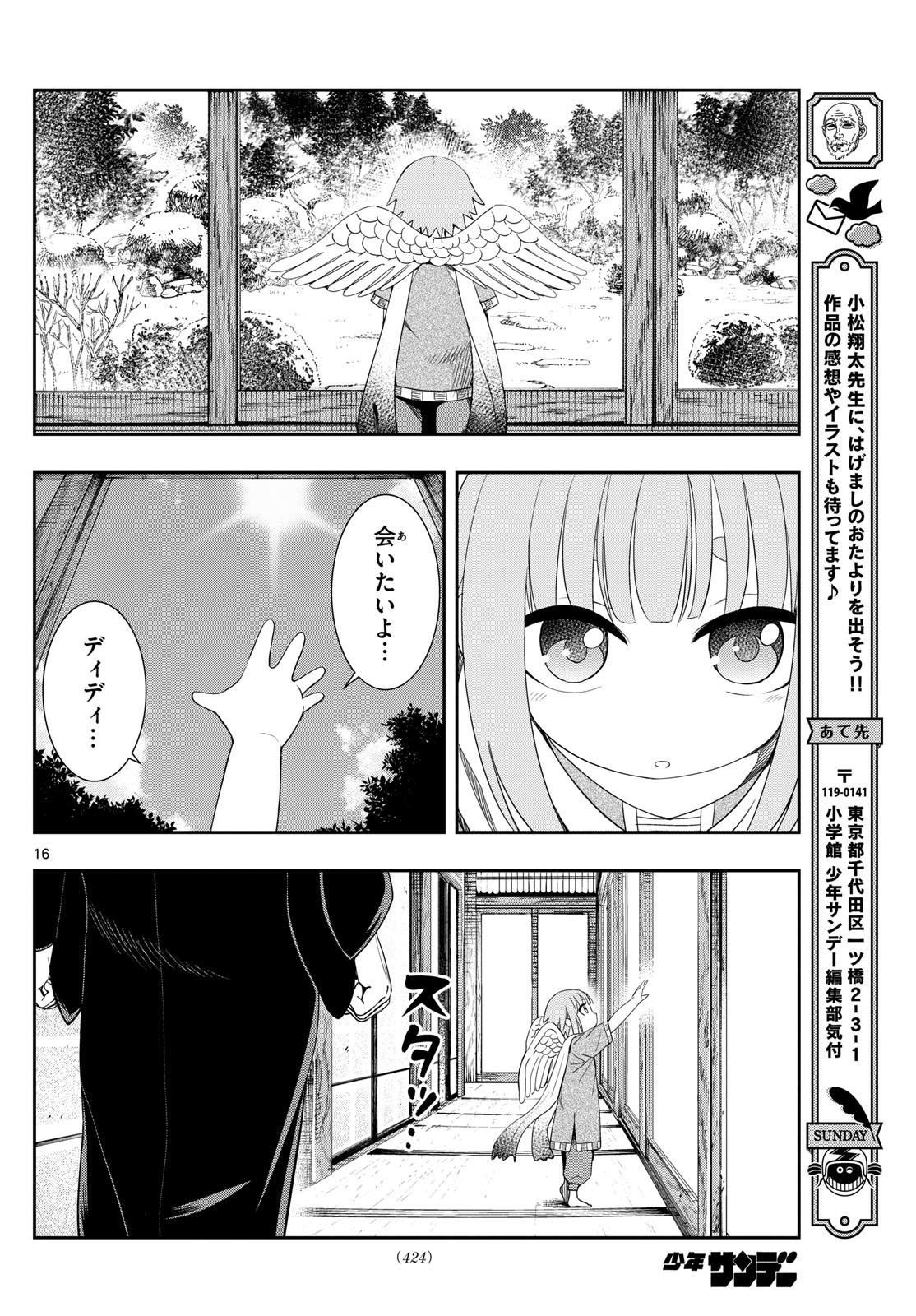 古々路ひめるの全秘密 第16話 - Page 16