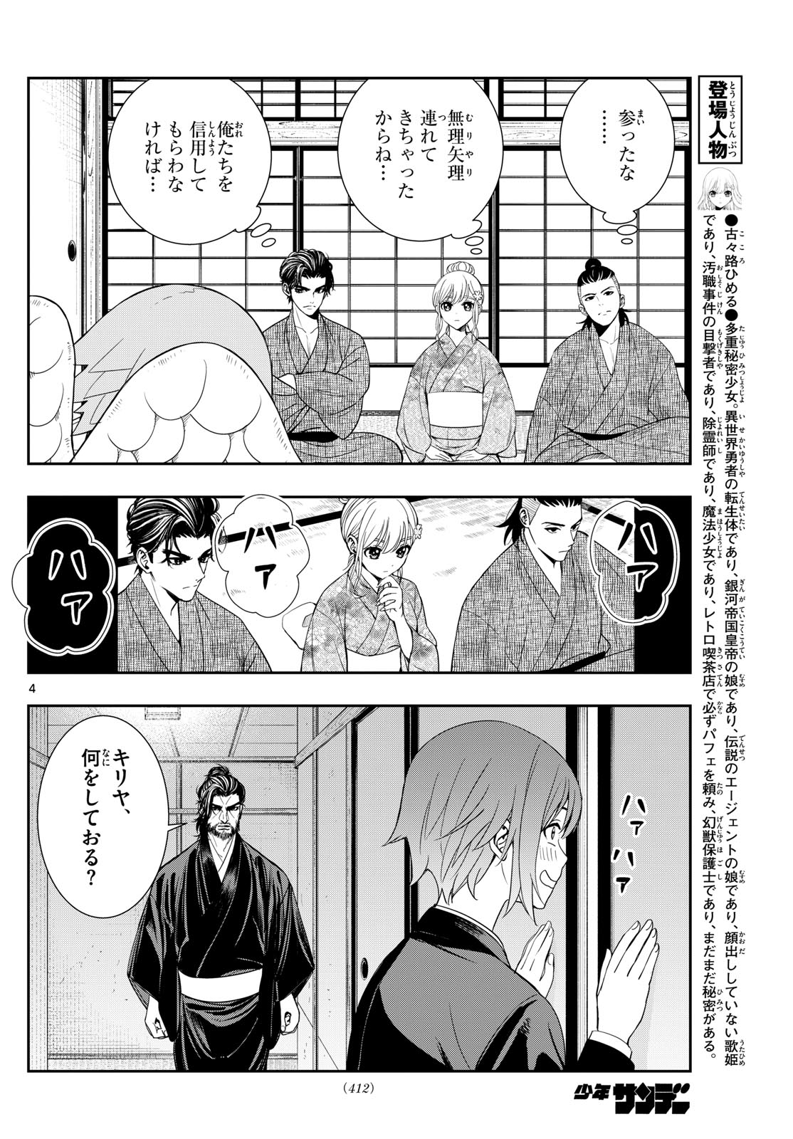 古々路ひめるの全秘密 第16話 - Page 4