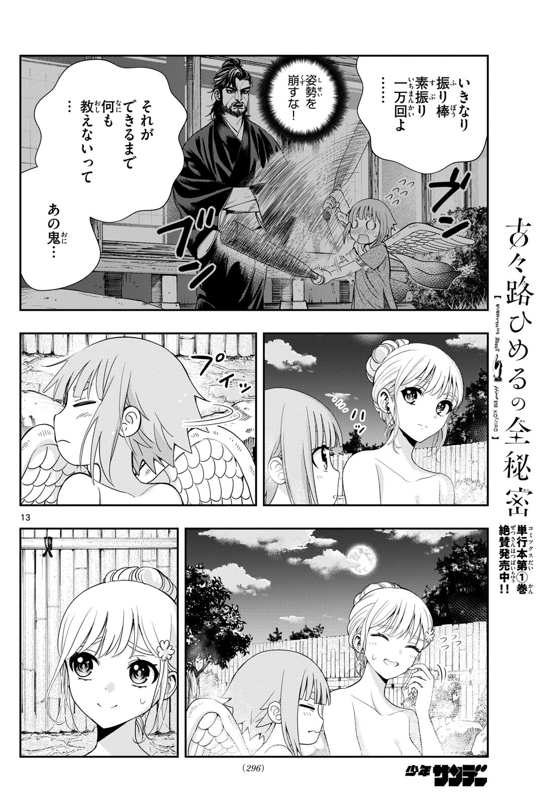 古々路ひめるの全秘密 第17話 - Page 14