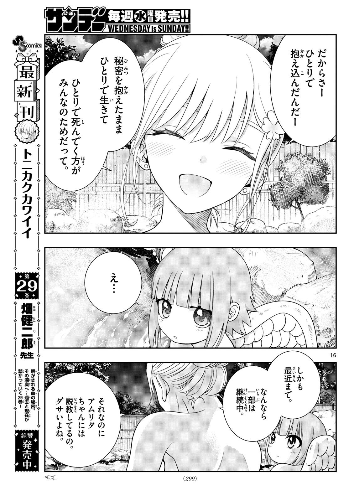 古々路ひめるの全秘密 第17話 - Page 17