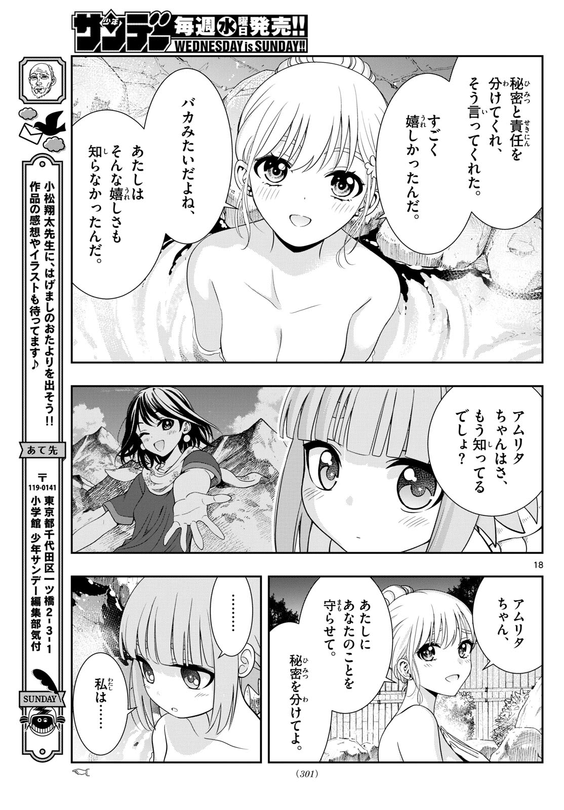 古々路ひめるの全秘密 第17話 - Page 19