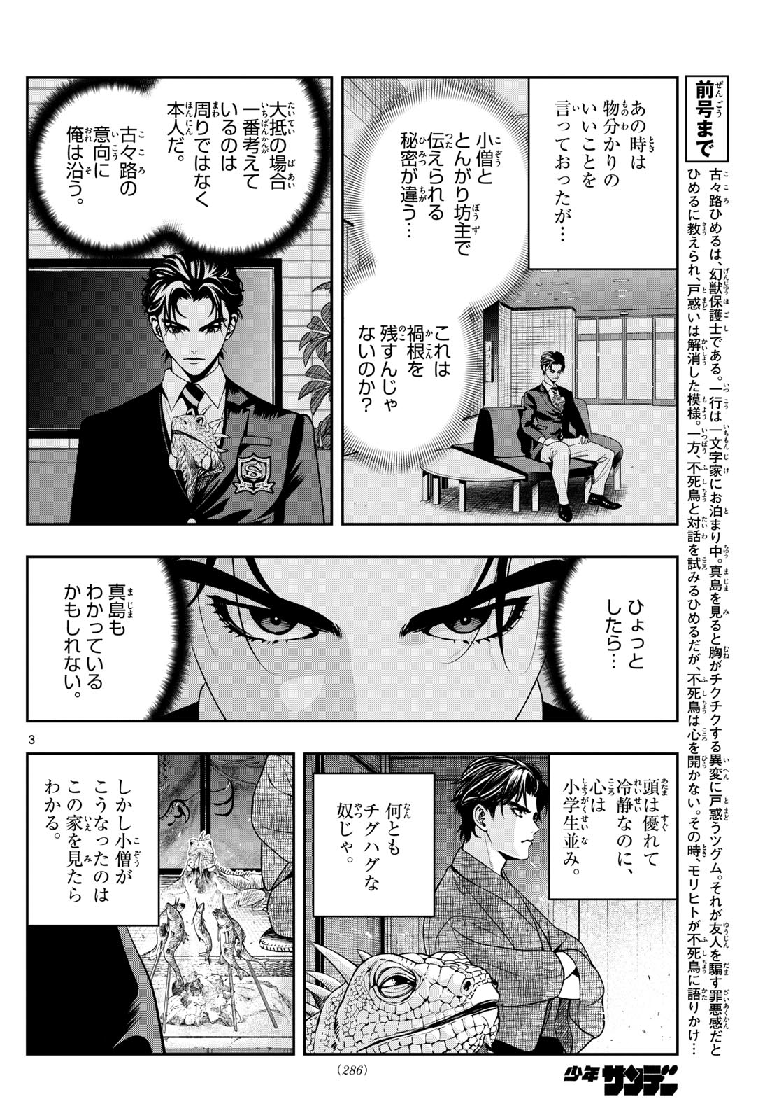 古々路ひめるの全秘密 第17話 - Page 4