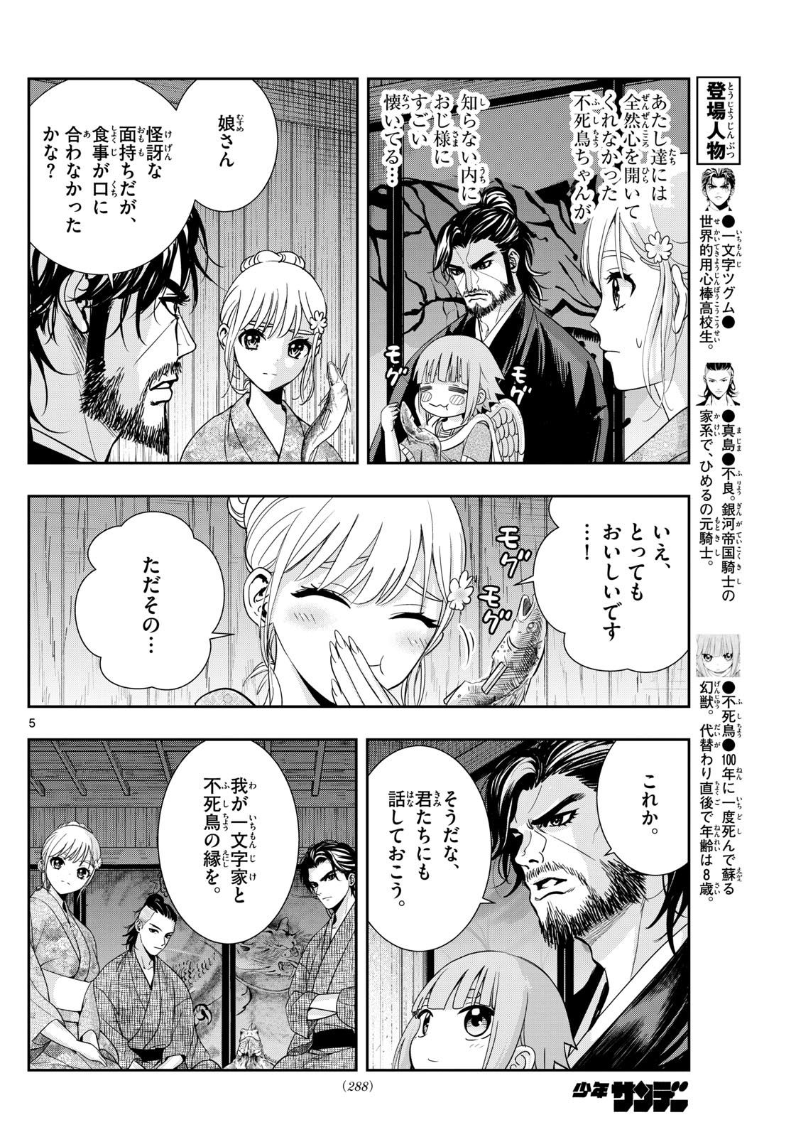 古々路ひめるの全秘密 第17話 - Page 6