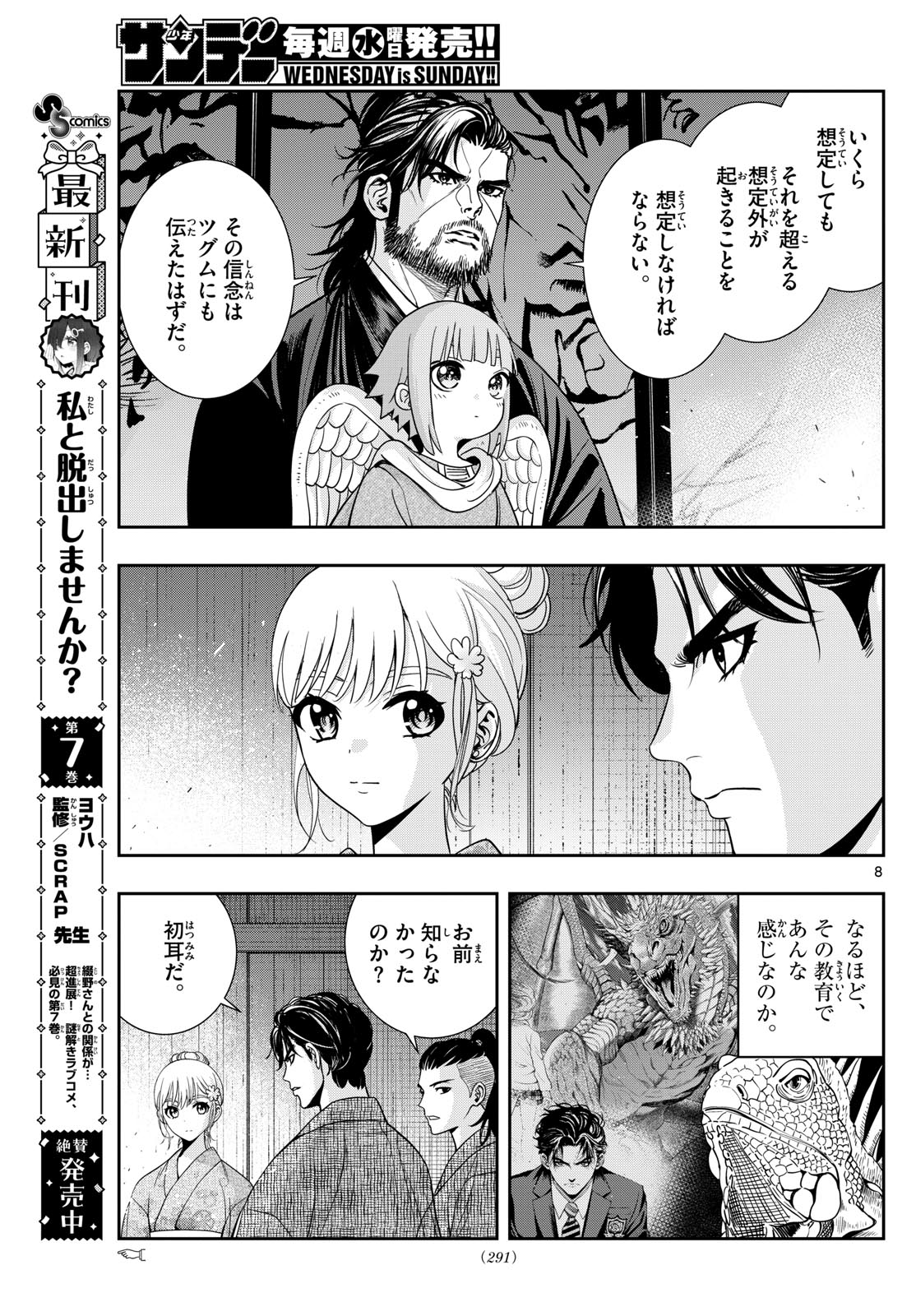 古々路ひめるの全秘密 第17話 - Page 9