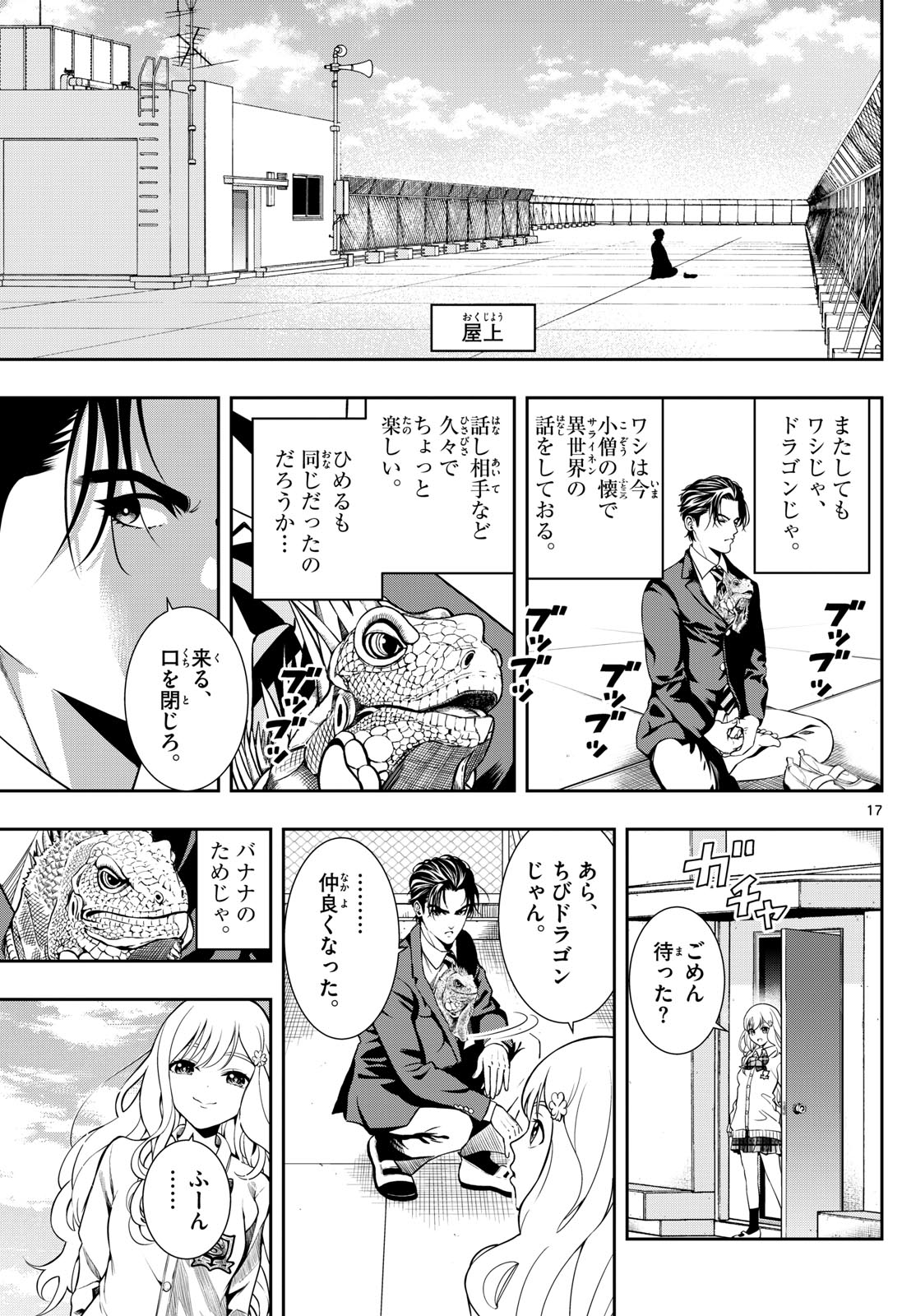 古々路ひめるの全秘密 第2話 - Page 17