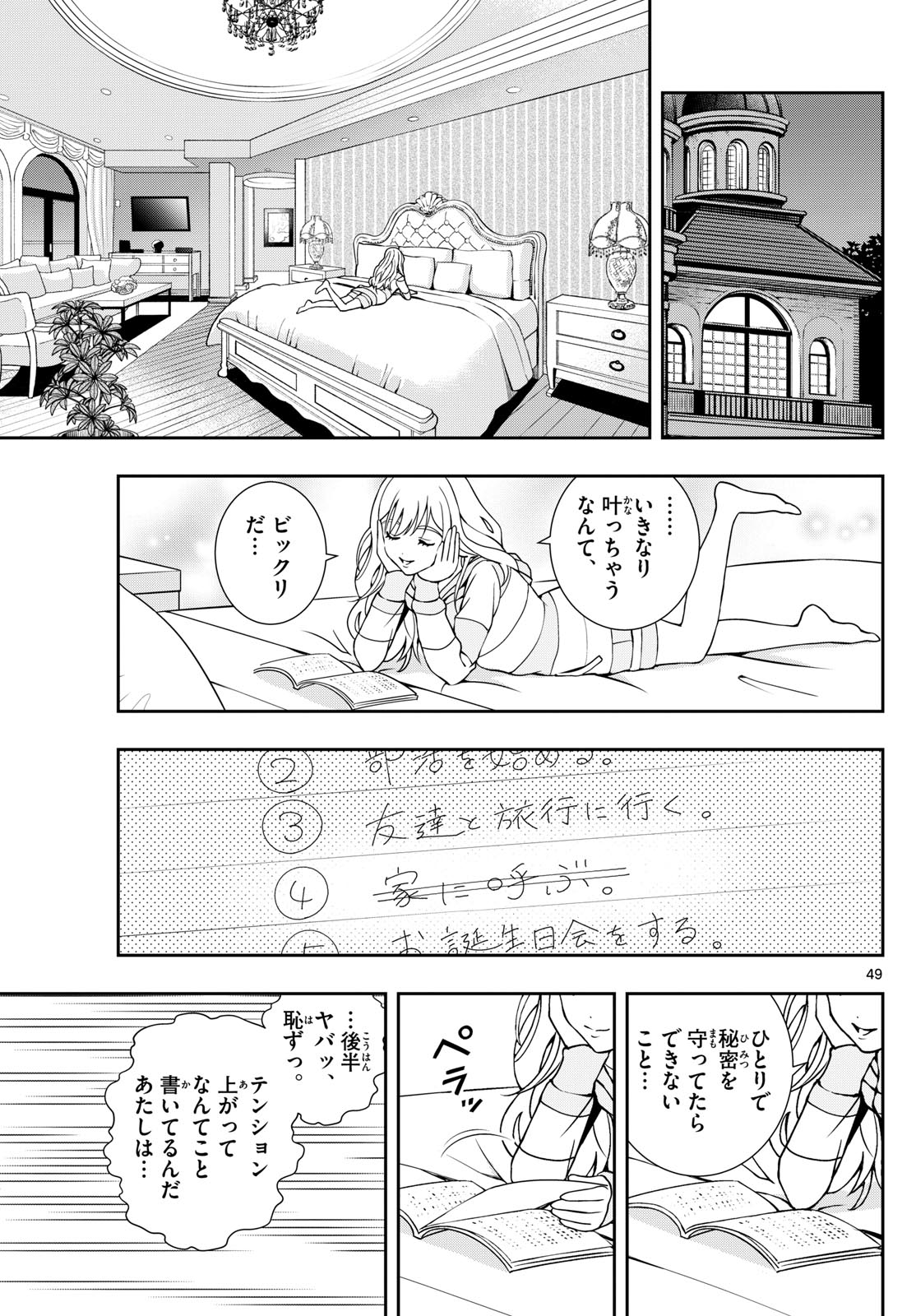 古々路ひめるの全秘密 第2話 - Page 49