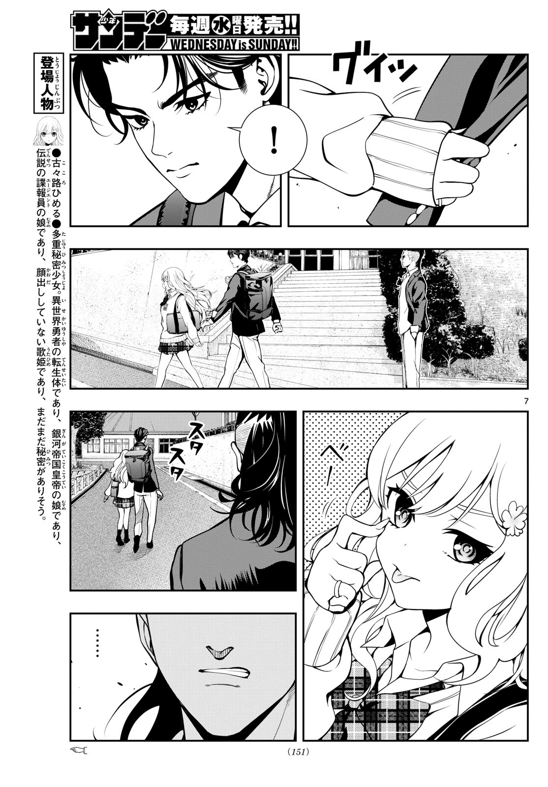 古々路ひめるの全秘密 第5話 - Page 7