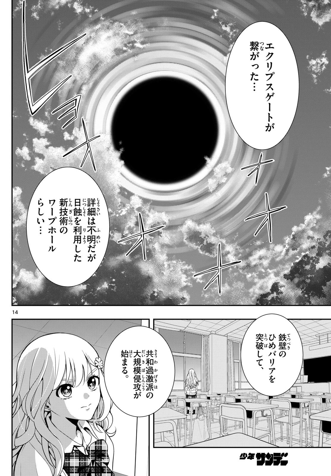 古々路ひめるの全秘密 第6話 - Page 14