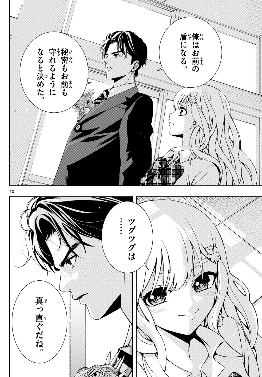 古々路ひめるの全秘密 第6話 - Page 10