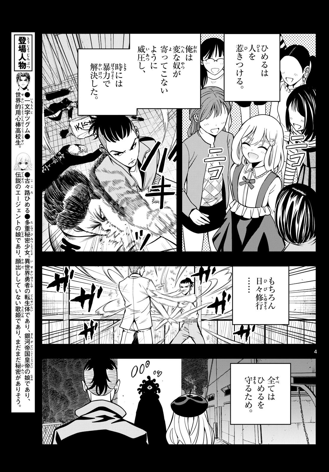 古々路ひめるの全秘密 第8話 - Page 4