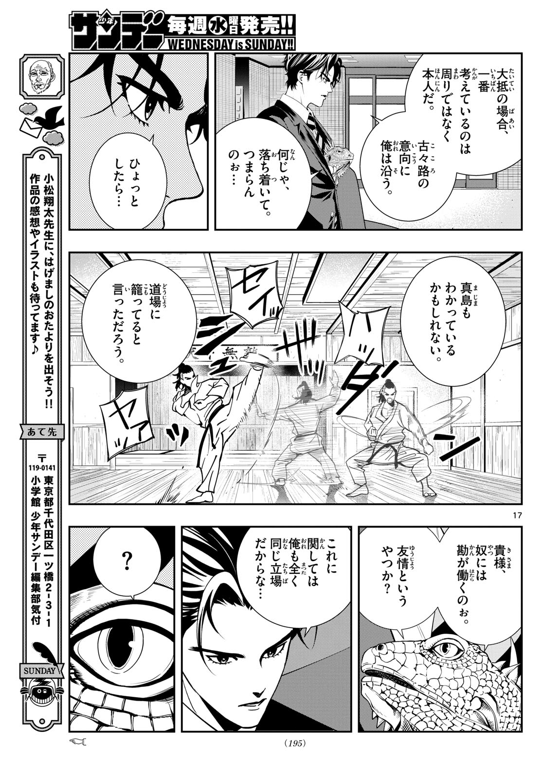 古々路ひめるの全秘密 第9話 - Page 17