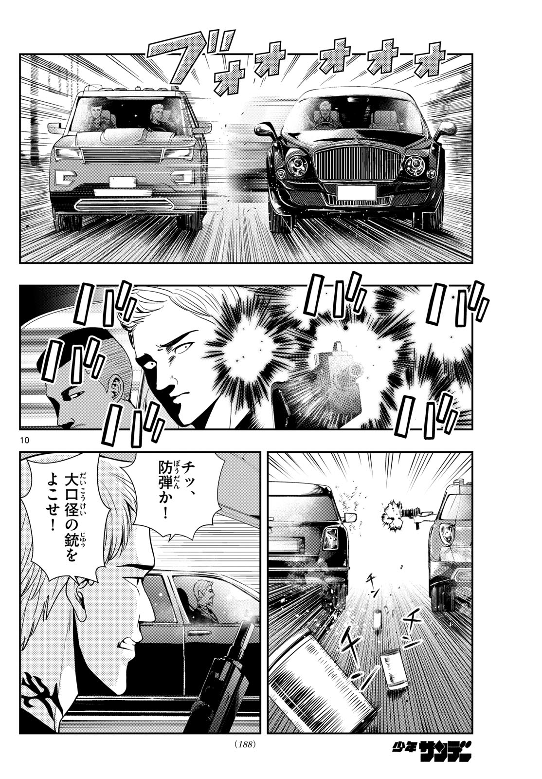 古々路ひめるの全秘密 第9話 - Page 10