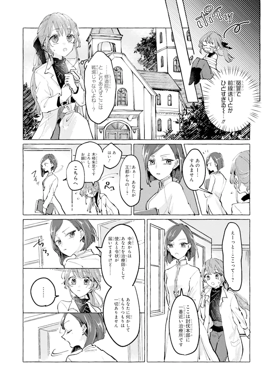 A Defeated Saint Saves the World 敗北聖女は、ひたむきに国を滅ぼします！ 第1話 - Page 15