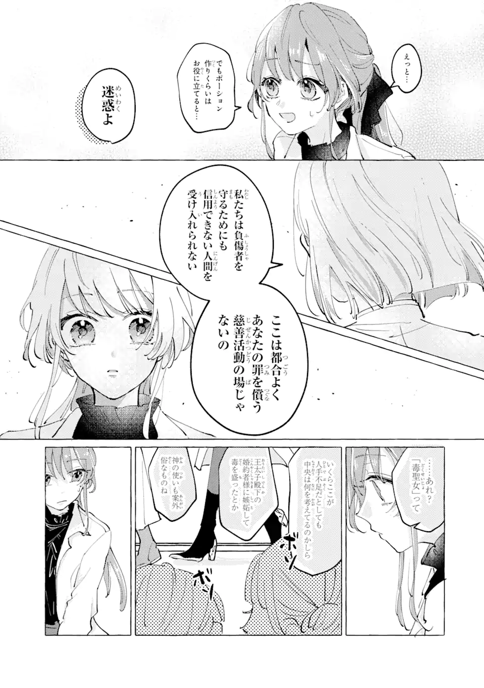 A Defeated Saint Saves the World 敗北聖女は、ひたむきに国を滅ぼします！ 第1話 - Page 16