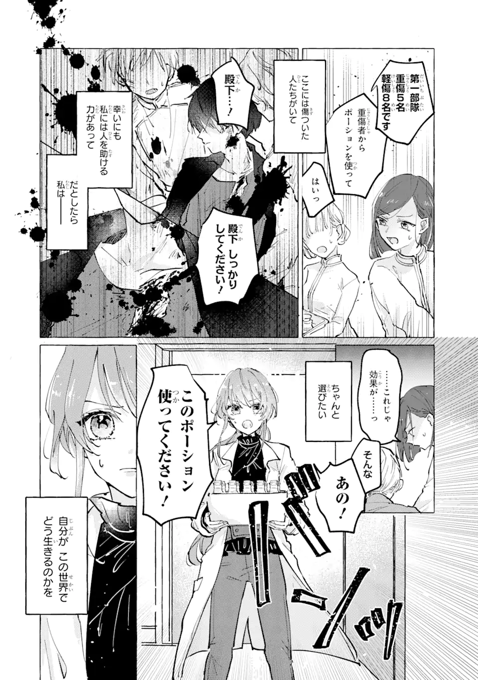 A Defeated Saint Saves the World 敗北聖女は、ひたむきに国を滅ぼします！ 第1話 - Page 19