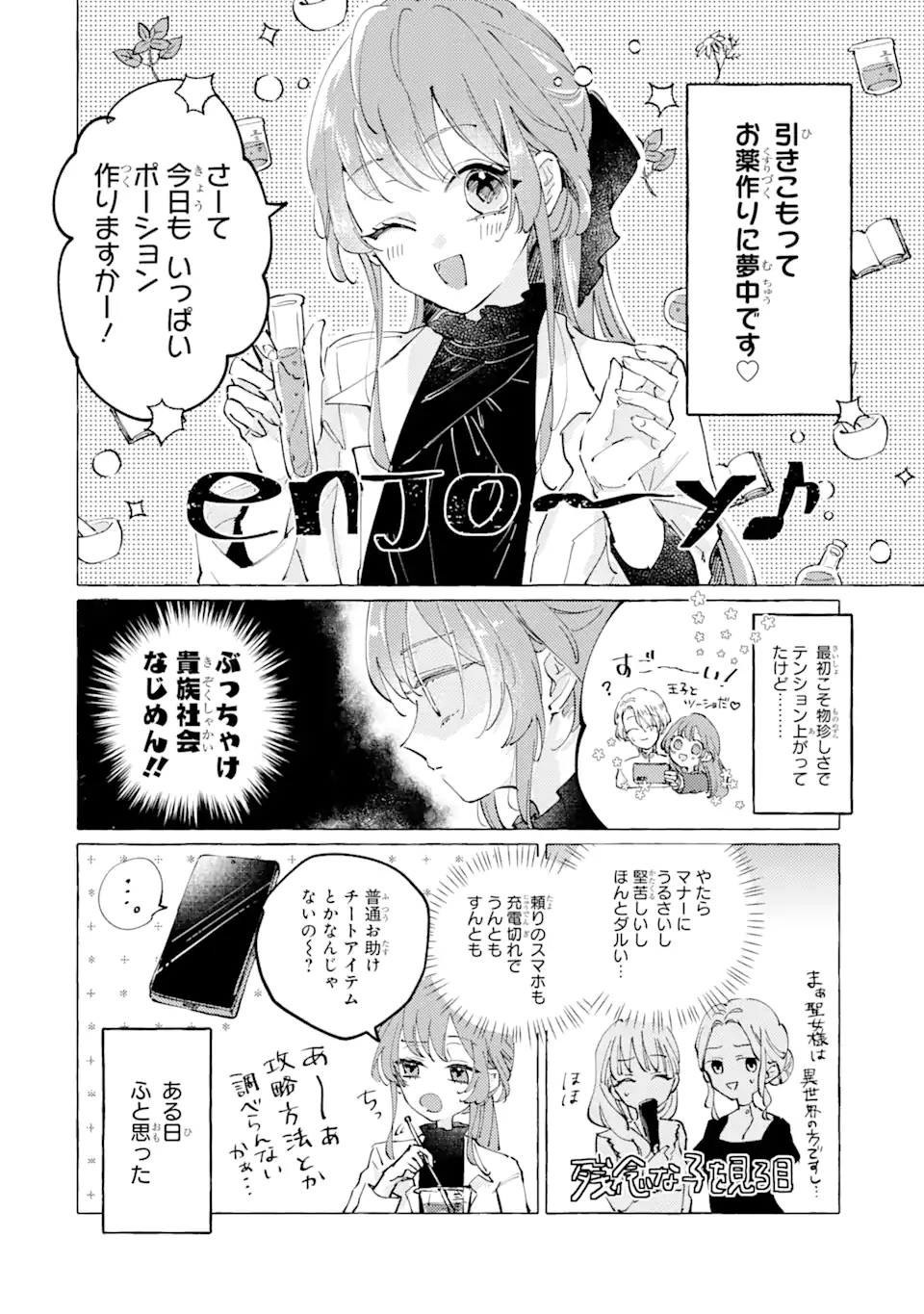 A Defeated Saint Saves the World 敗北聖女は、ひたむきに国を滅ぼします！ 第1話 - Page 5