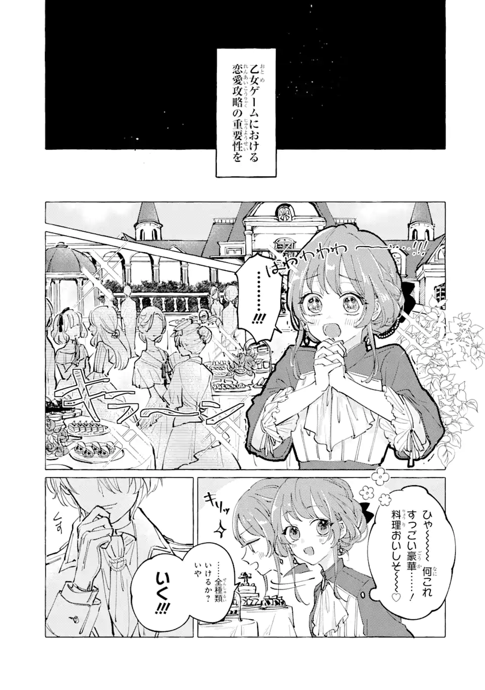 A Defeated Saint Saves the World 敗北聖女は、ひたむきに国を滅ぼします！ 第1話 - Page 8