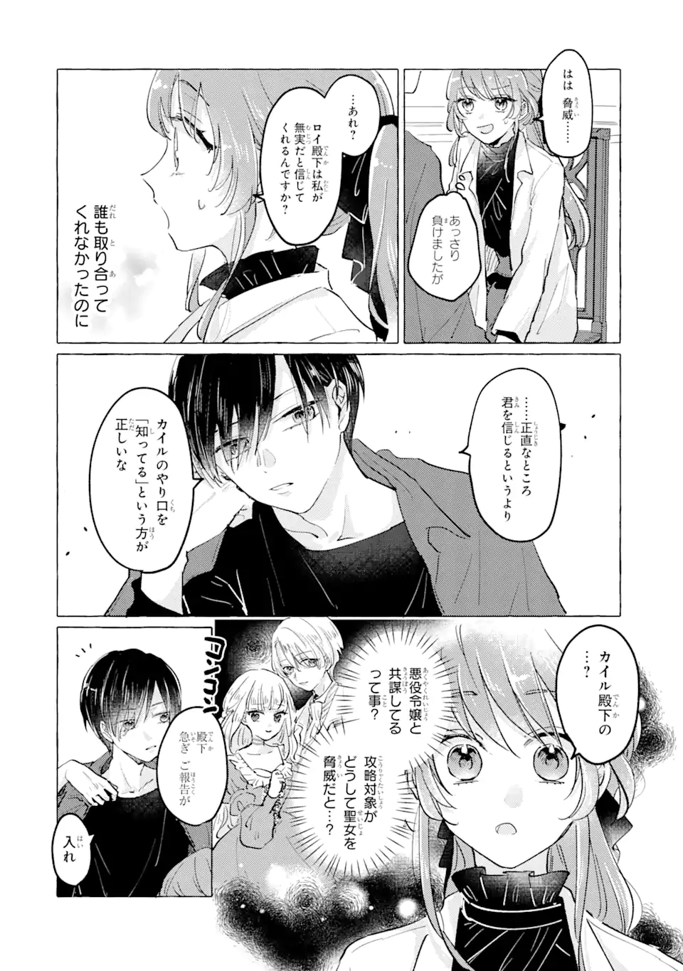 A Defeated Saint Saves the World 敗北聖女は、ひたむきに国を滅ぼします！ 第2.1話 - Page 2