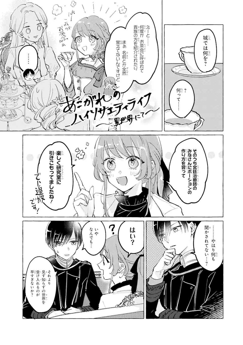 A Defeated Saint Saves the World 敗北聖女は、ひたむきに国を滅ぼします！ 第2.1話 - Page 11