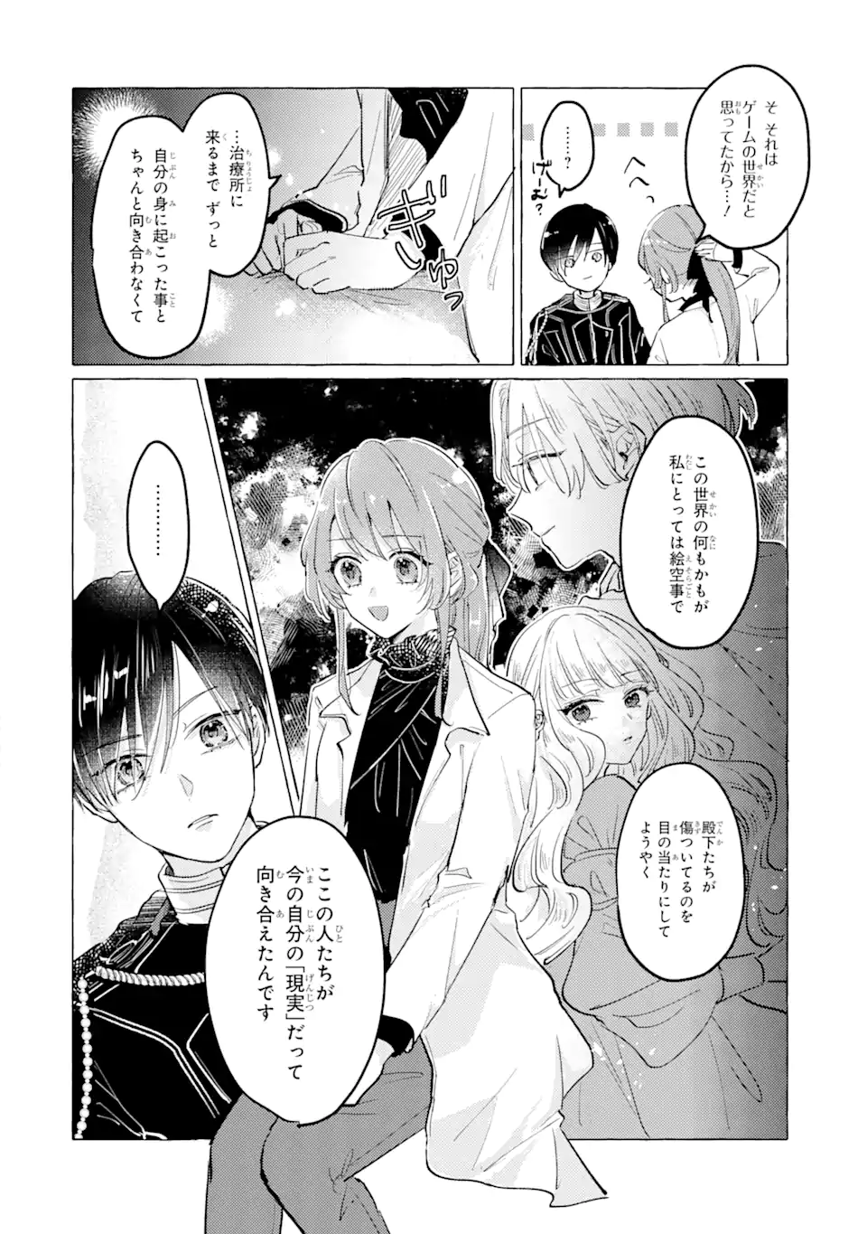 A Defeated Saint Saves the World 敗北聖女は、ひたむきに国を滅ぼします！ 第2.1話 - Page 12