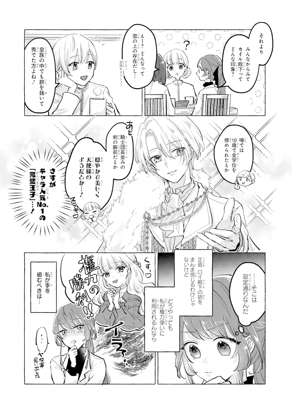 A Defeated Saint Saves the World 敗北聖女は、ひたむきに国を滅ぼします！ 第2.1話 - Page 8