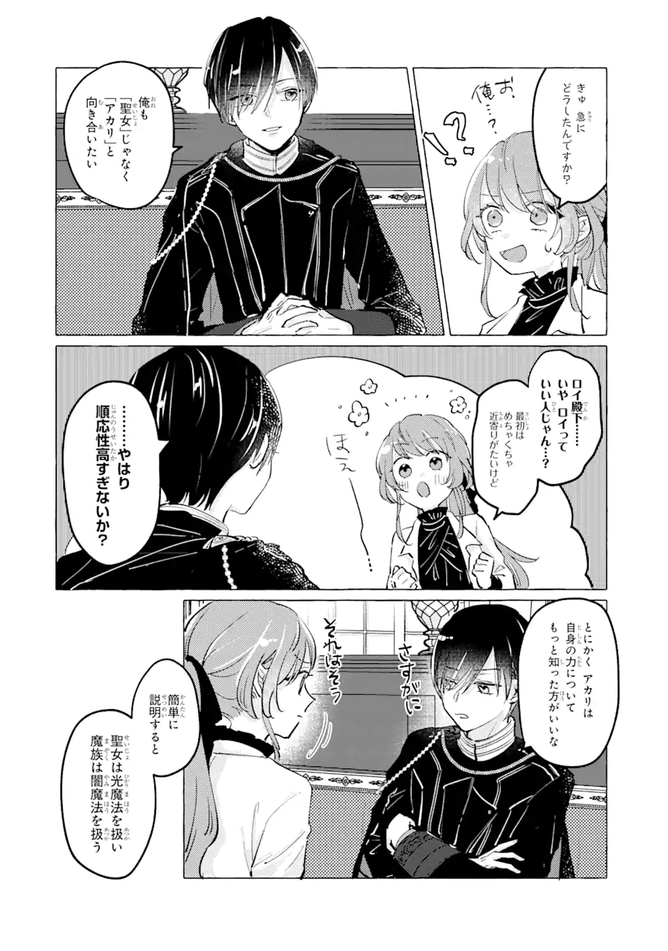 A Defeated Saint Saves the World 敗北聖女は、ひたむきに国を滅ぼします！ 第2.2話 - Page 1