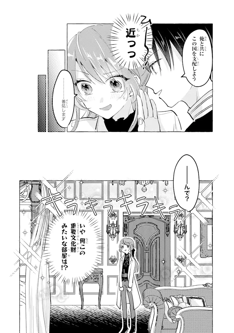 A Defeated Saint Saves the World 敗北聖女は、ひたむきに国を滅ぼします！ 第2.2話 - Page 7